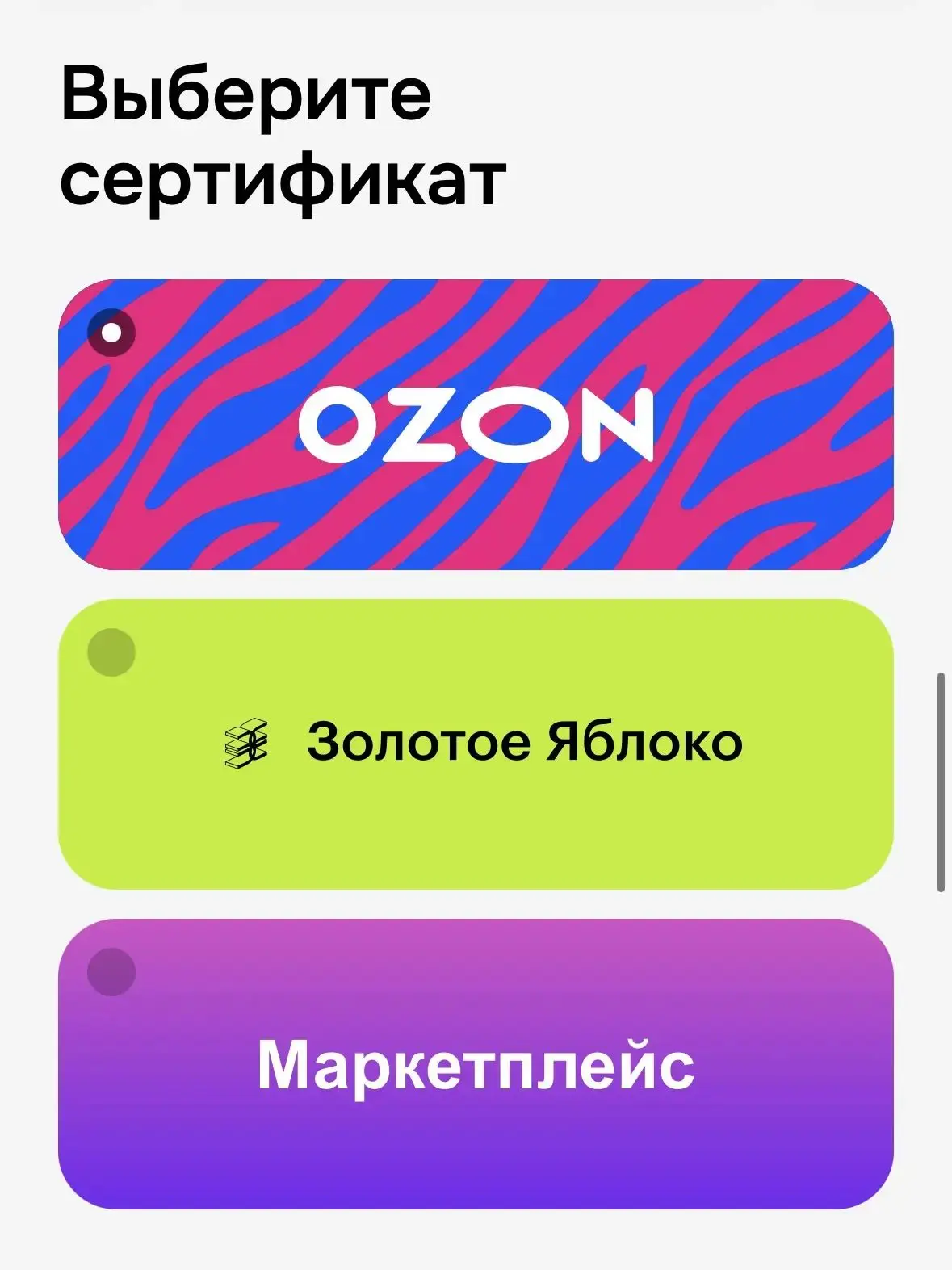 Не забудьте выбрать сертификат, по умолчанию стоит Озон