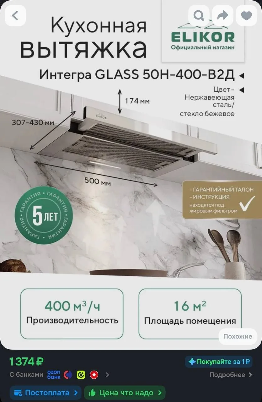https://ozon.ru/t/tPJSmNp