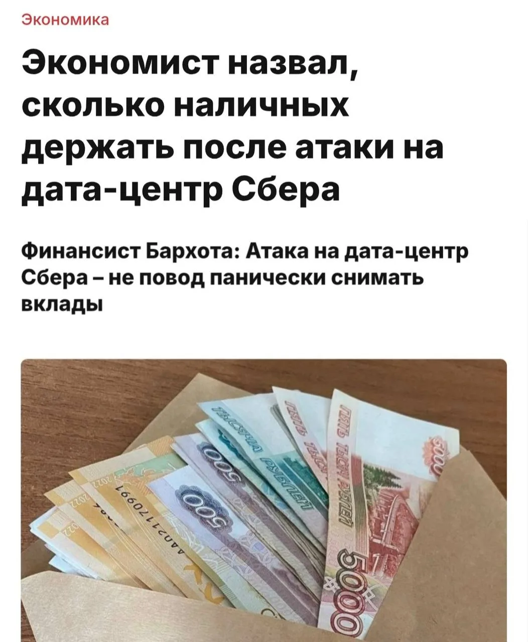 ❗️Россиянам посоветовали хранить дома наличные на неделю, а лучше на месяц расходов пос...