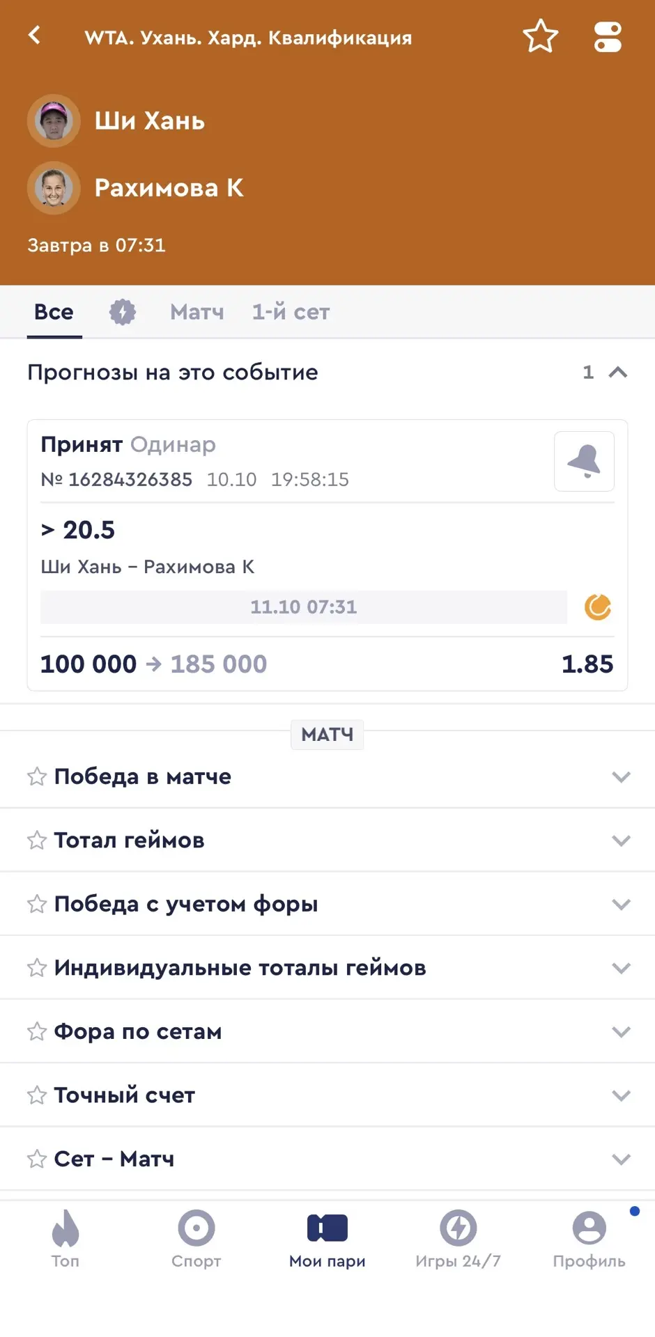 БЕСПЛАТНЫЙ МАТЧ НА ЗАВТРА С КФ 1.85💣