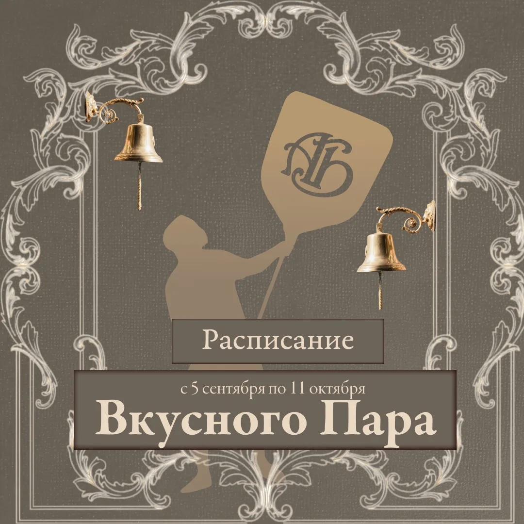РАСПИСАНИЕ
