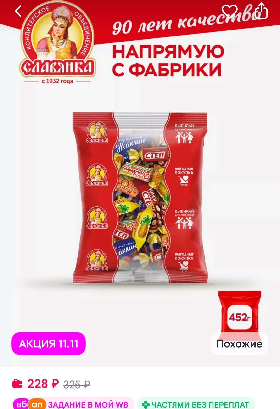 Славянка Набор из кондитерских изделий Лучшее от Славянки №1 452г