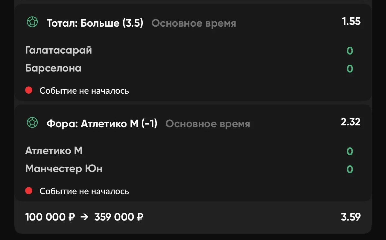 ЭКСПРЕСС №4 ⚽
