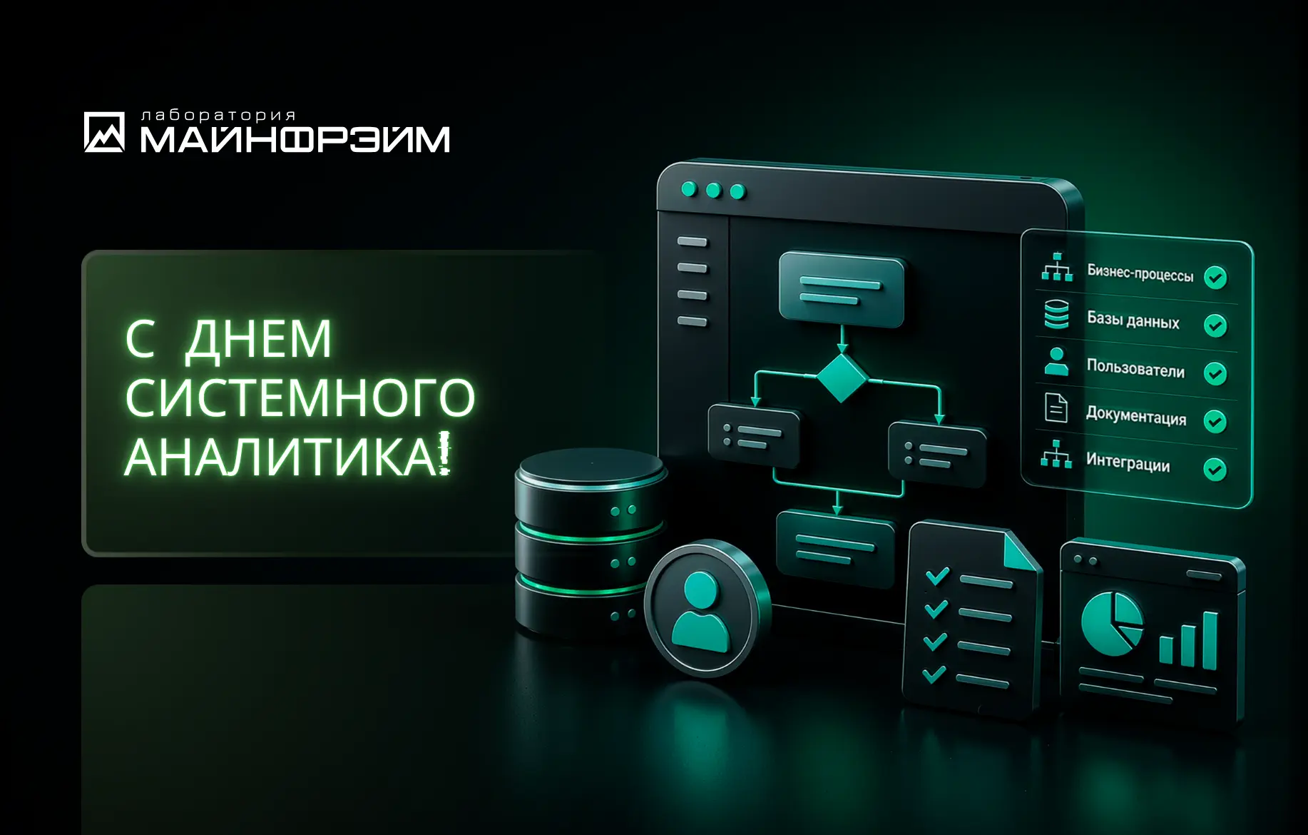 С Днем системного аналитика! 📊