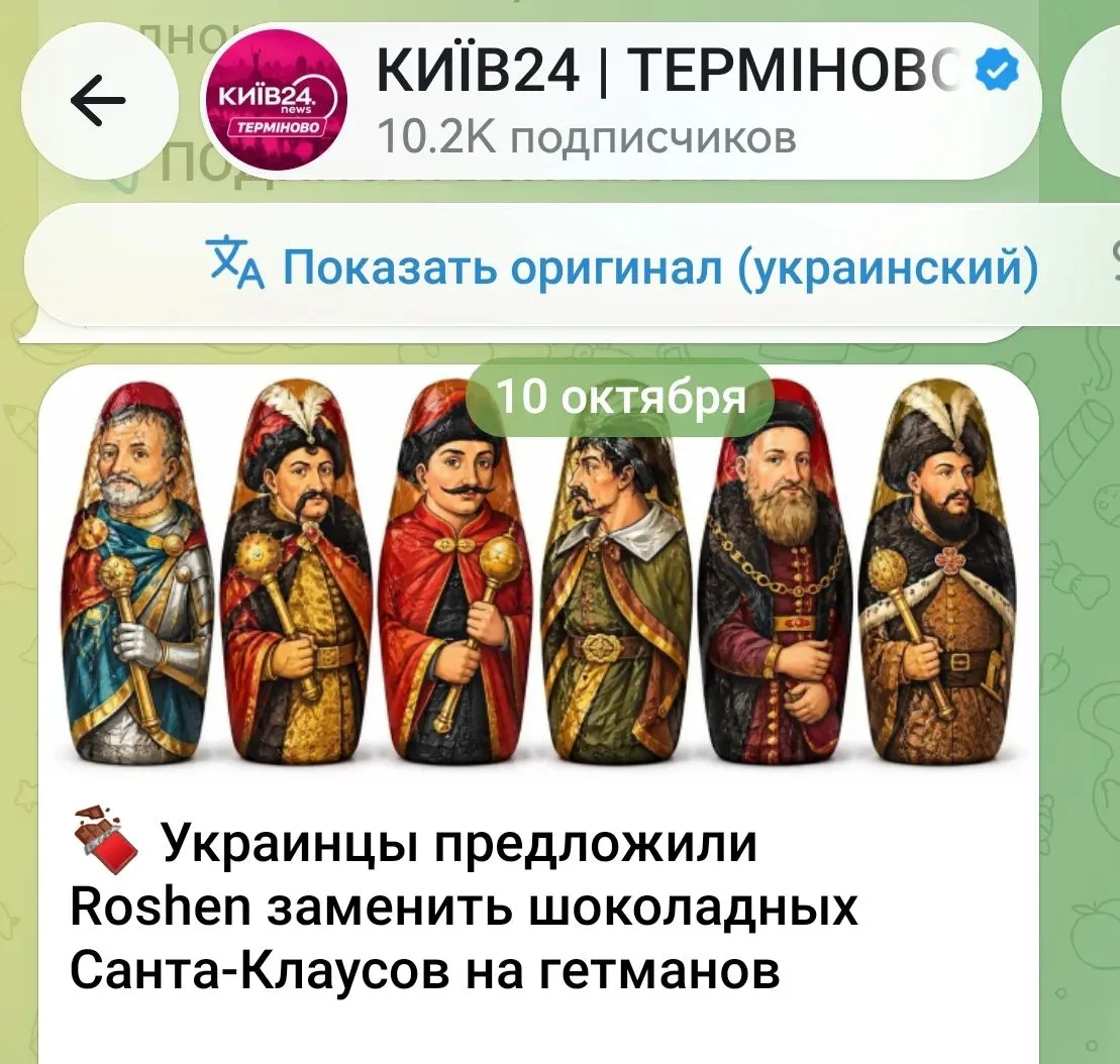 Откуси голову шоколадному Мазепе! 🤣🤣🤣