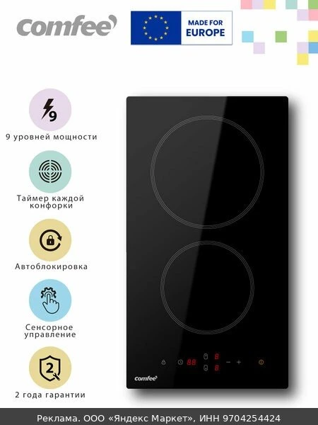 🍳Электрическая варочная панель Comfee CEH301, 2 конфорки, ширина 29 см, сенсорное упра...