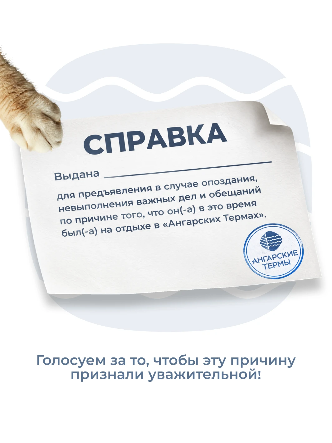 Отличная идея?