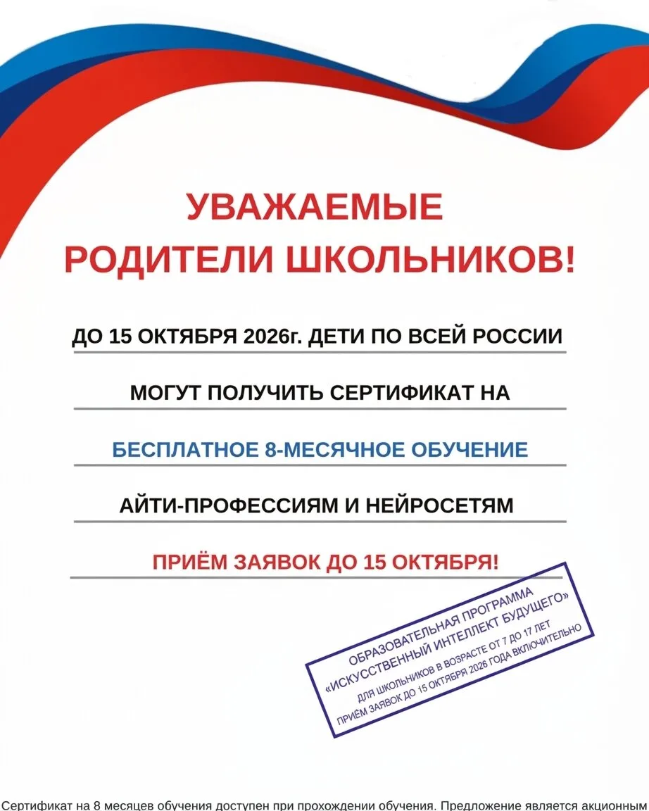 До 15 октября, каждый школьник в возрасте от 7 до 17 лет