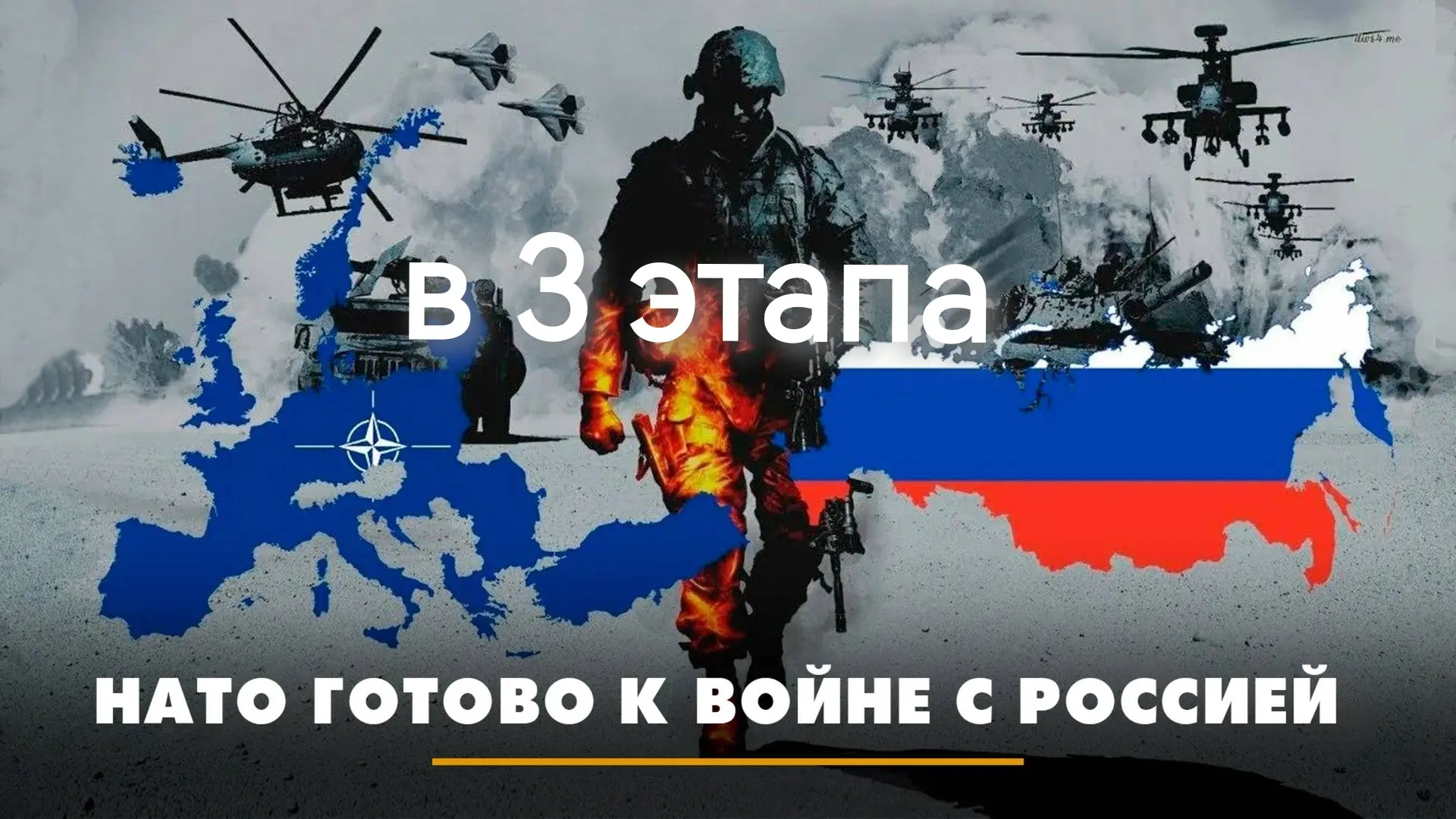 НАТО представило трёхэтапный