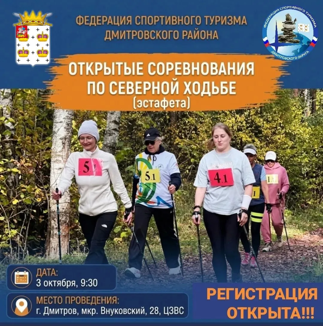 🔴 Друзья, мы открываем регистрацию на эстафету по северной ходьбе, которая состоится 3...
