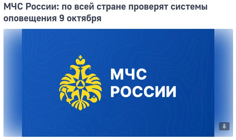 ⚡️ Сегодня по всей России проверят системы оповещения — в городах включат сирены и гром...