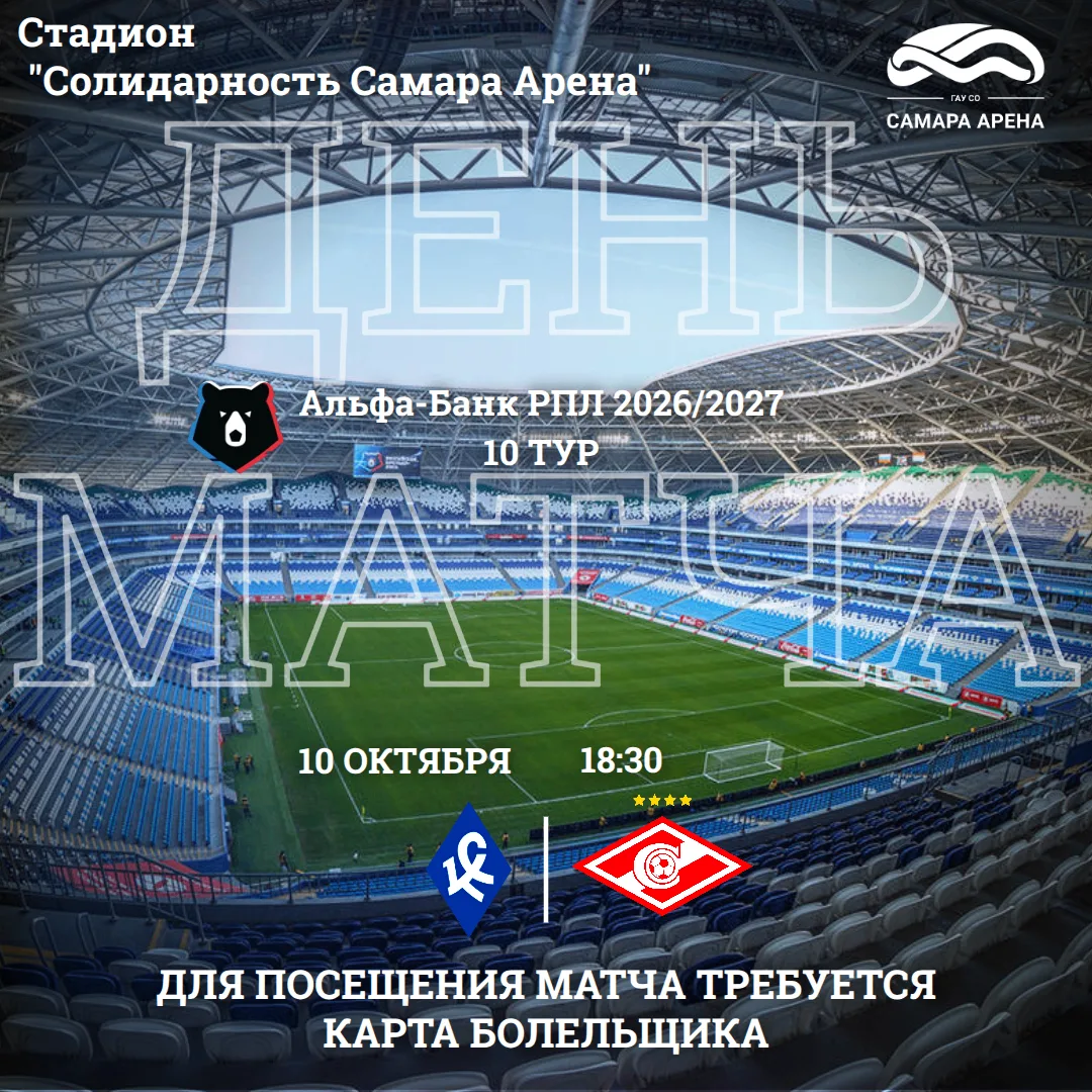 ⚽ А на "Солидарность Самара Арене" всё готово к большому футболу: погода — идеальная, а...