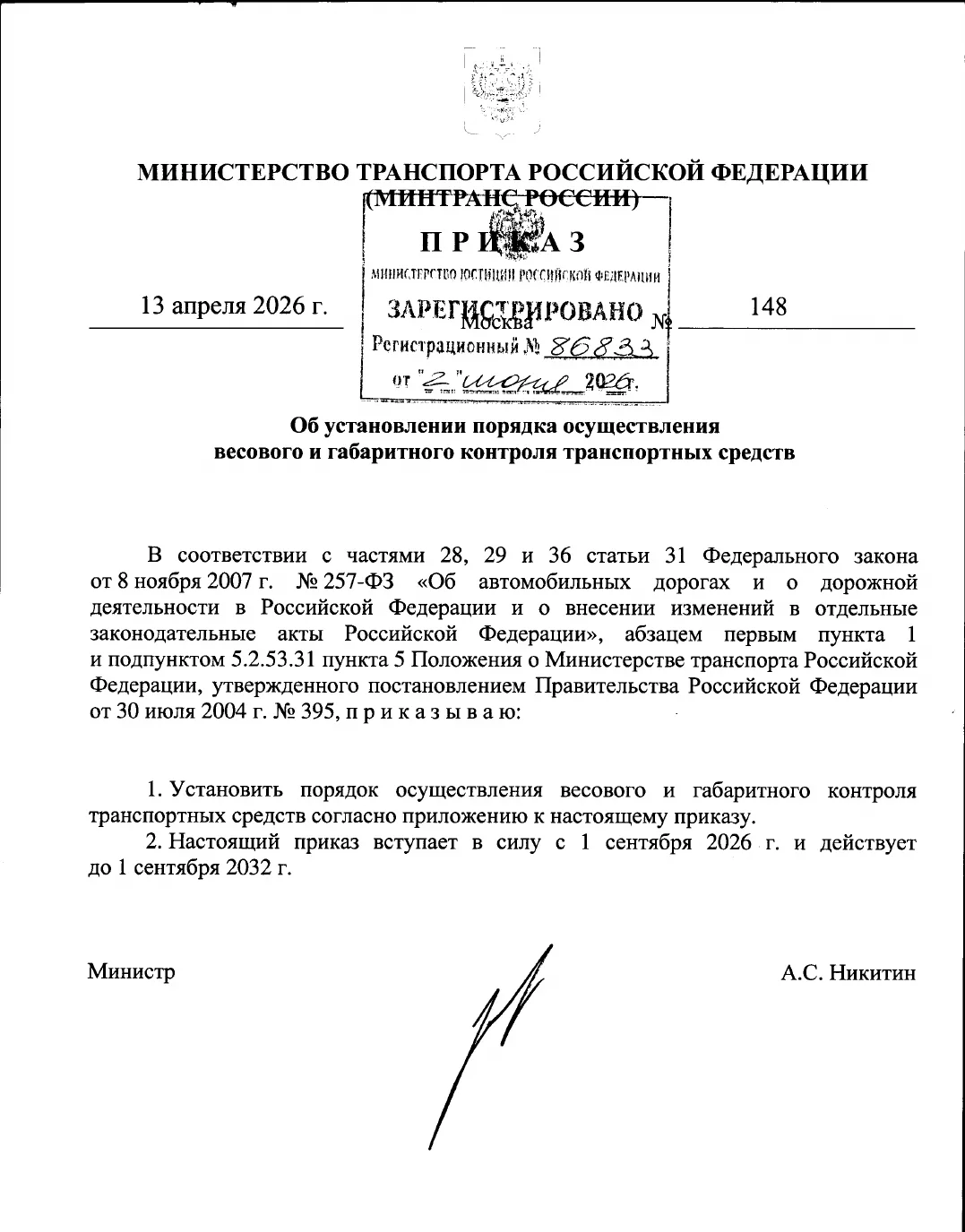 Приказ №148 остановил акты неисправных рамок: штраф только после ремонта и проверки