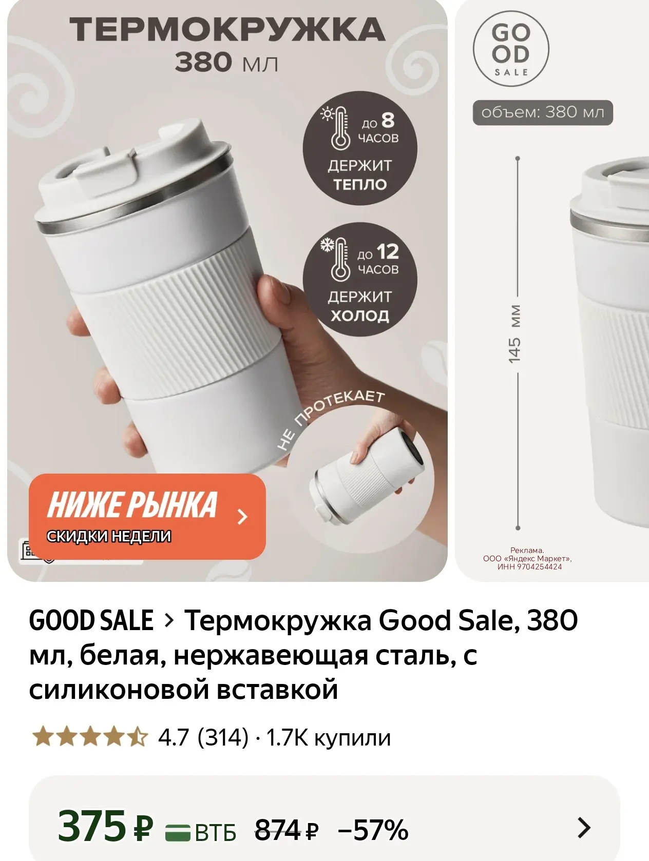 Термокружка Good Sale, 380 мл, белая, нержавеющая сталь, с силиконовой вставкой