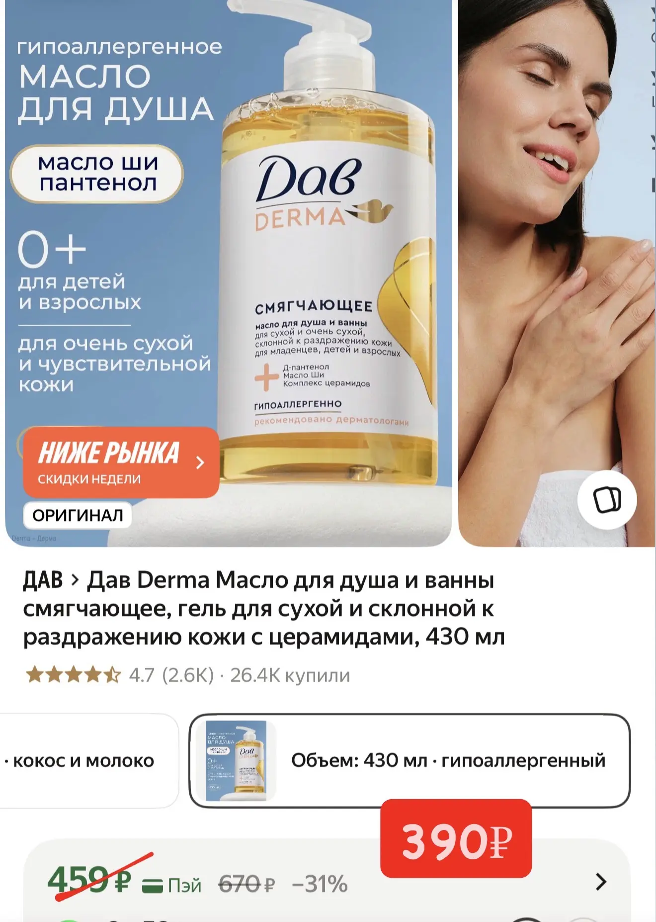 Девочки, шок цена на масло 🔥