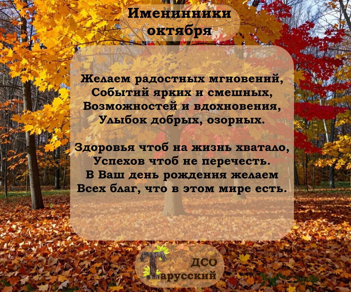 Именинники этой недели