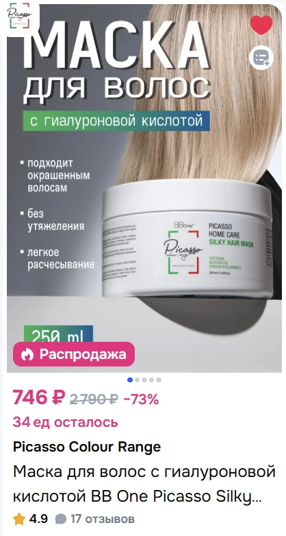 На увлажняющую маску для окрашенных волос сейчас распродажа на озон, кому нужно не проп...