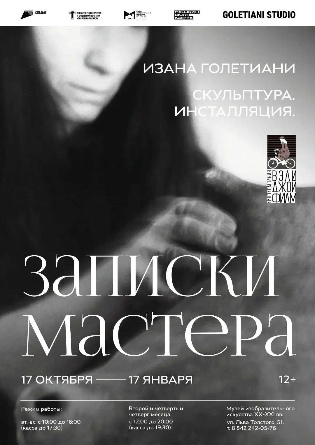 👁 17 октября в 16:00 в Музее изобразительного искусства XX–XXI вв. (ул. Л. Толстого, 5...