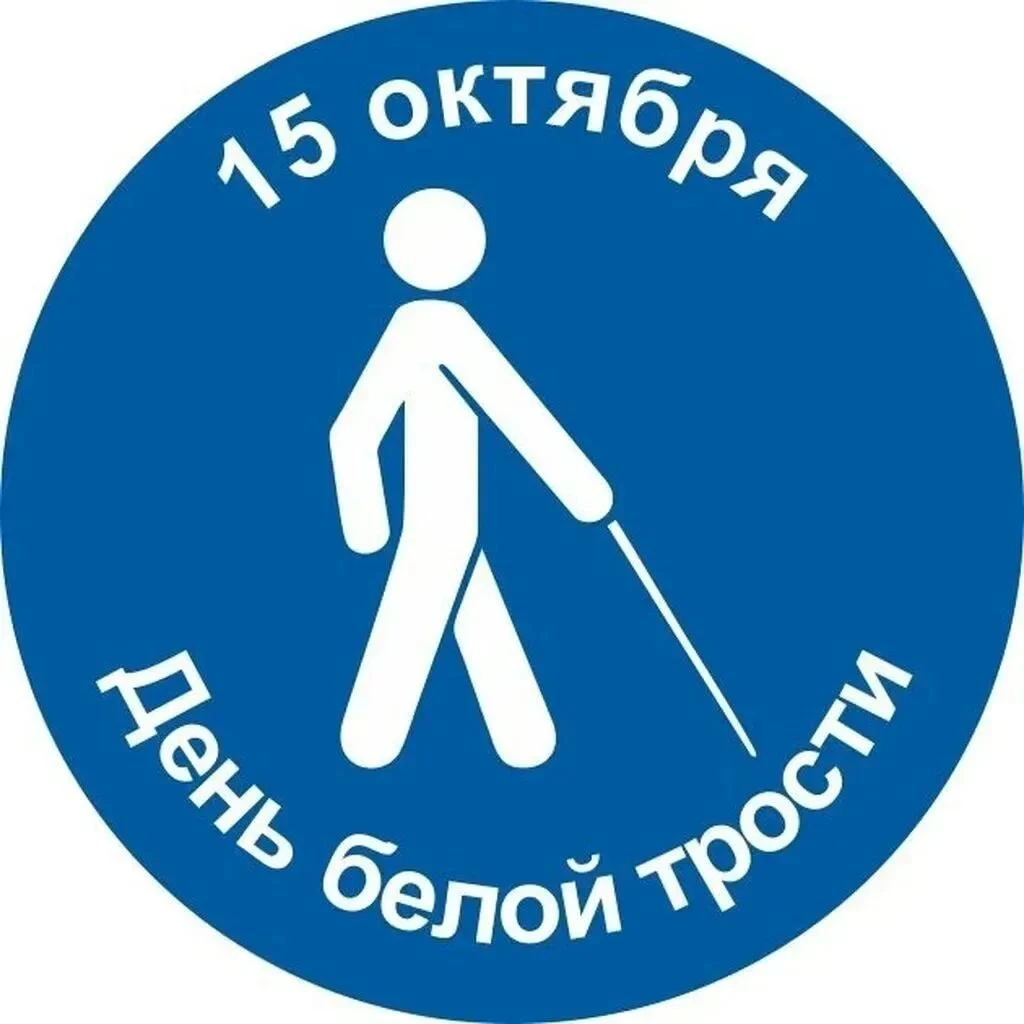 🦯 В нашем детском саду прошло тематическое мероприятие, посвящённое Международному дню...