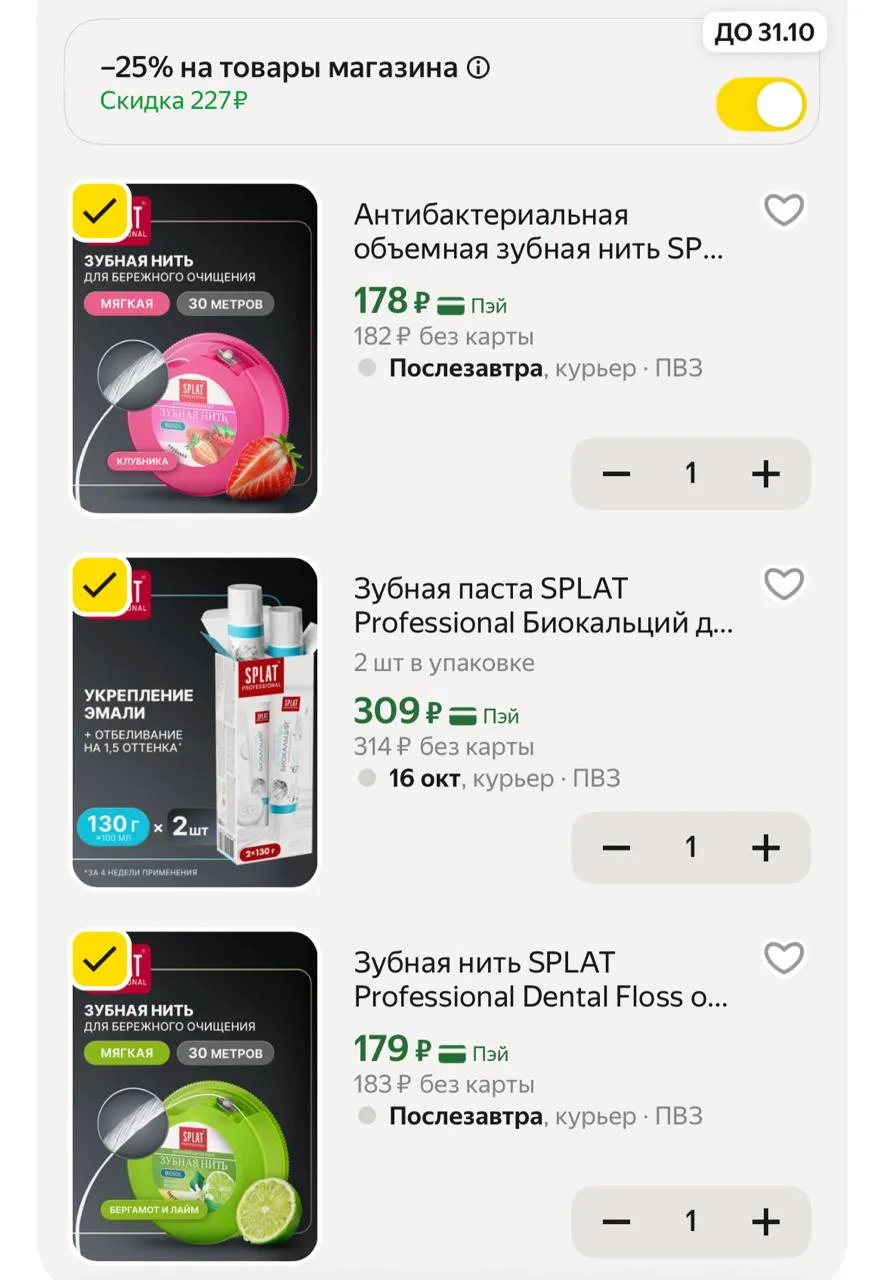 -25% в корзине на подборку