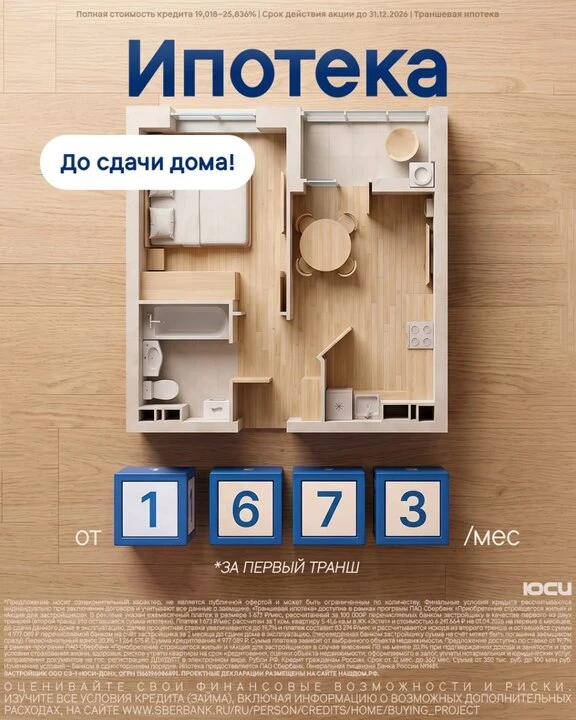 🏡 КВАРТИРА В РОСТОВЕ — ПЛАТЕЖИ ОТ 1 673 ₽ В МЕСЯЦ