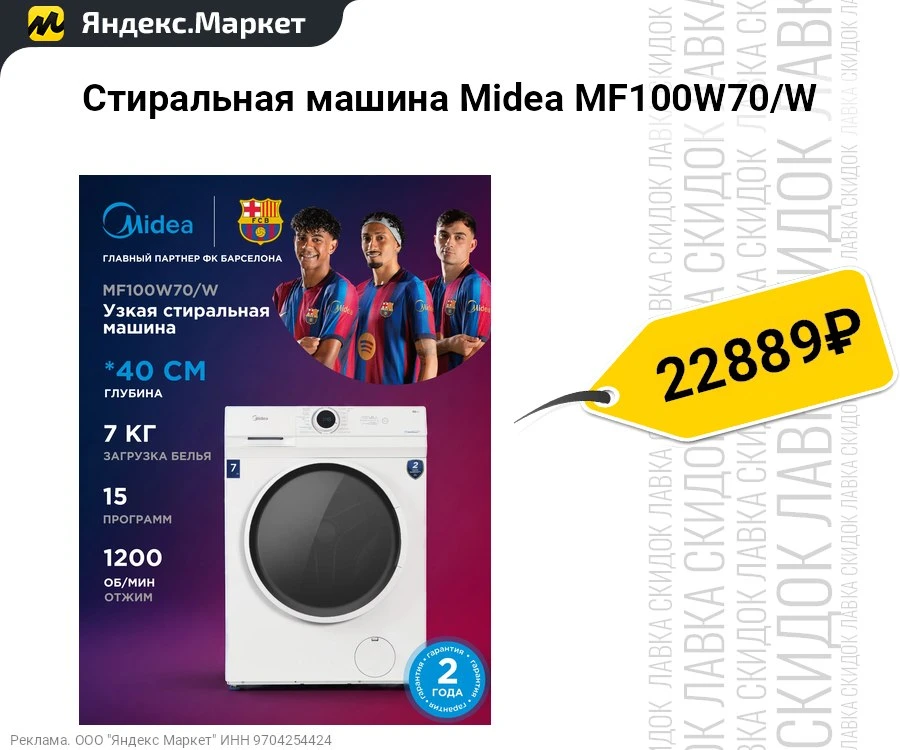 Стиральная машина Midea MF100W70/W