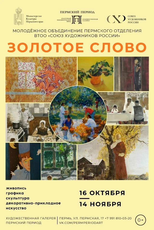с 16 октября по 14 ноября - Выставка живописи, графики и декоративно-прикладного искусс...