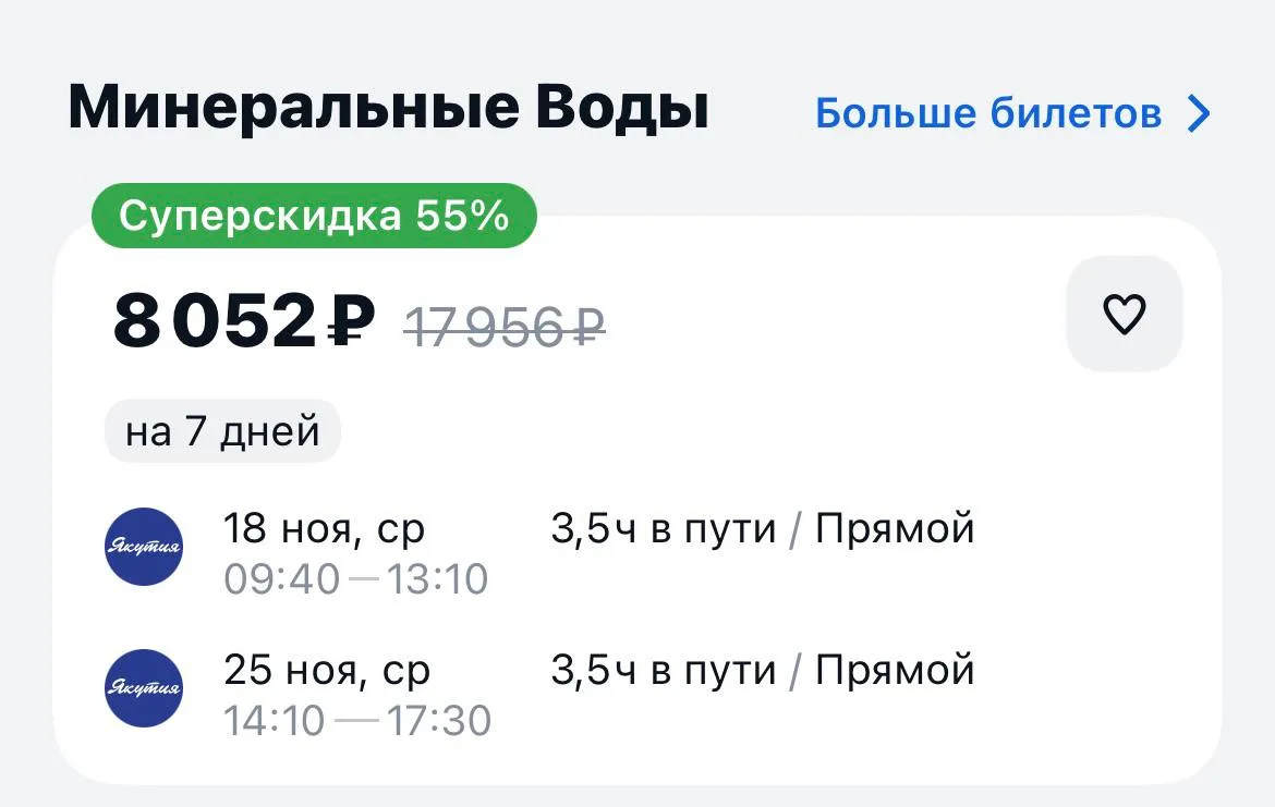 Москва-Минеральные Воды и обратно за 8062₽., 18-25 ноября, прямые рейсы https://aviasal...