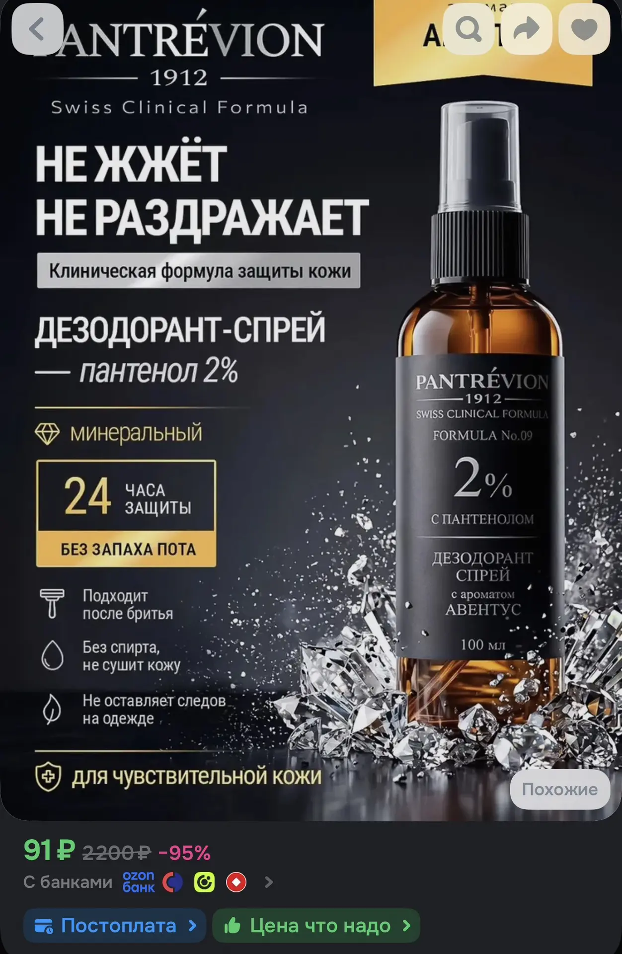 Дезодорант спрей от запаха пота