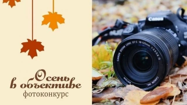 🍁 Битва осенних кадров начинается! 🍁