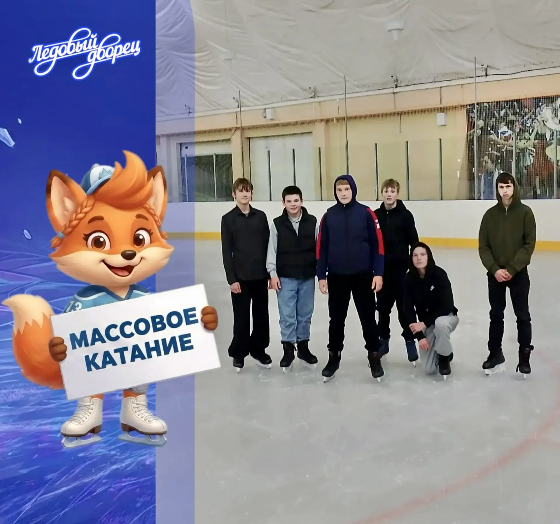 ⛸️ Кто сегодня покорил лёд? Школьники из Ромоданово!