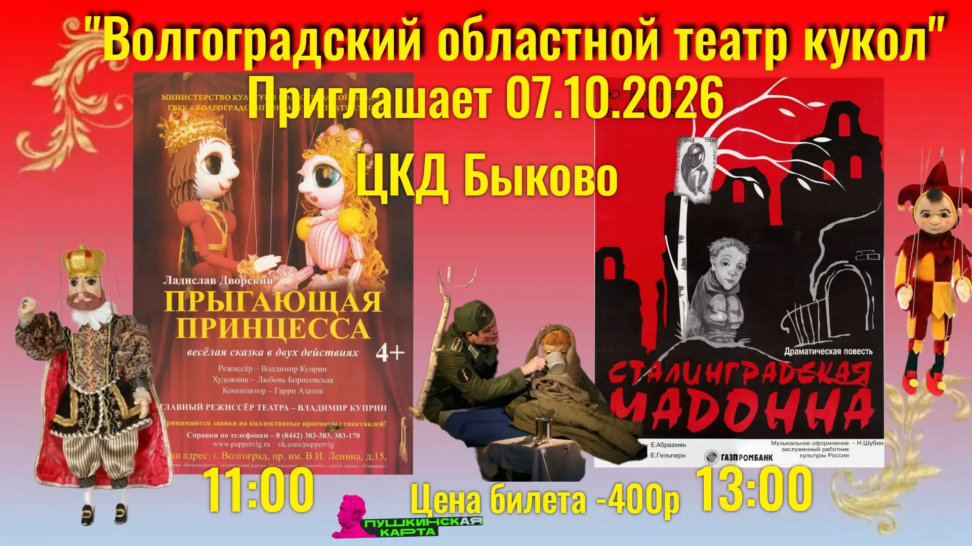 Для всех желающих приобрести билеты по "Пушкинской карте" ссылка для покупки билетов;