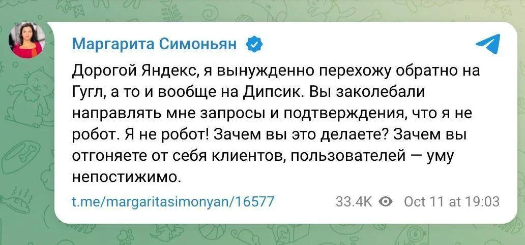 Маргарита Симоньян заявила, что уходит с «Яндекса» в Google — её сильно раздражает капча.