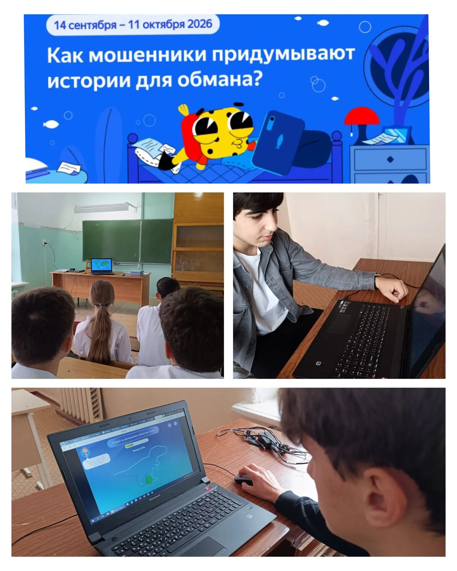 ✅«Урок Цифры» в МКОУ «СОШ с. Малакановского»: учимся не попадаться на уловки мошенников!