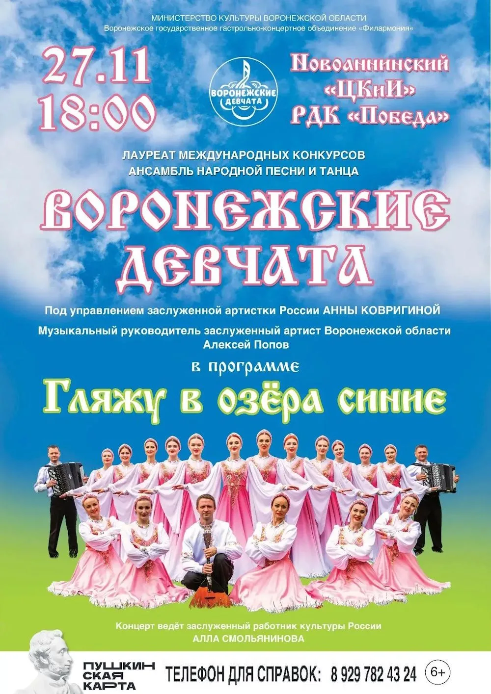 27 ноября в 18:00 приглашаем жителей и гостей Новоаннинского на большой концерт "ГЛЯЖУ ...
