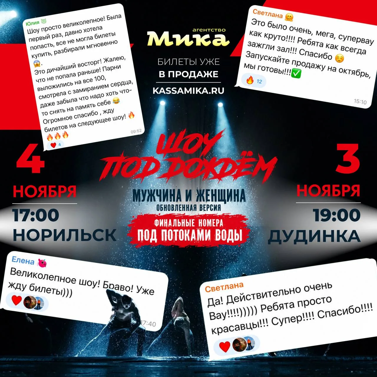 В апреле шоу под дождём подарило нам море эмоций и восторженных отзывов ⭐