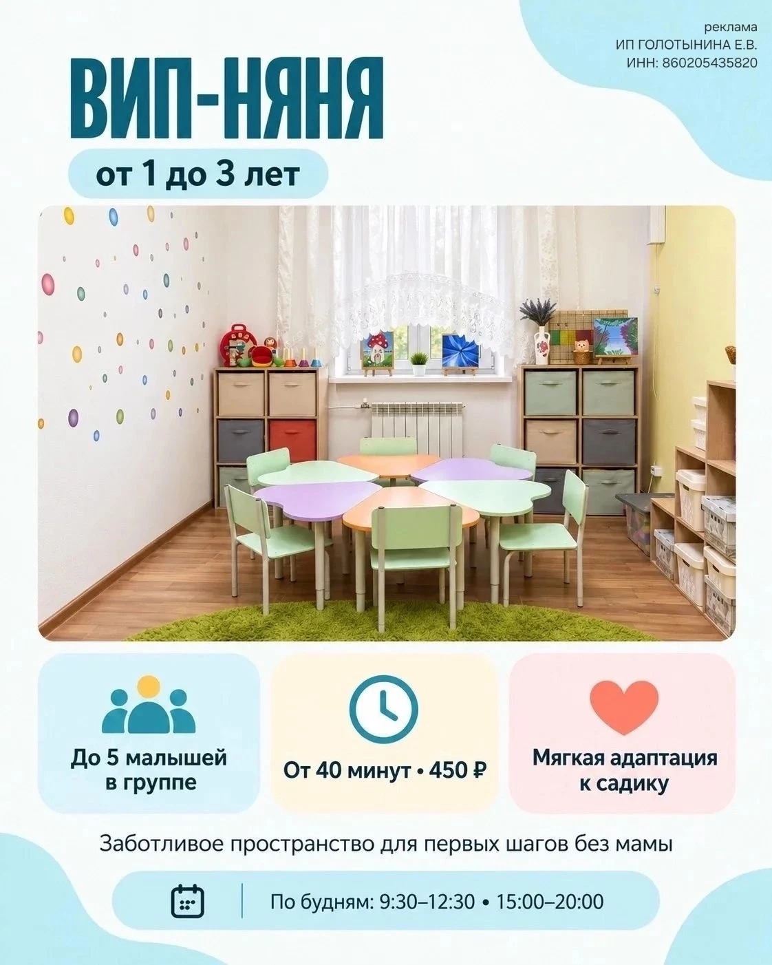 ВИП-НЯНЯ В «МИРЕ ОТКРЫТИЙ» | ОТ 1 ДО 3 ЛЕТ