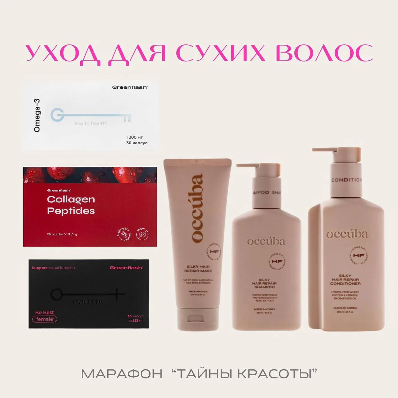 Набор для сухих волос