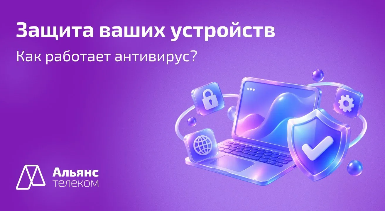 Разбираем по полочкам, как работает антивирус 🦠