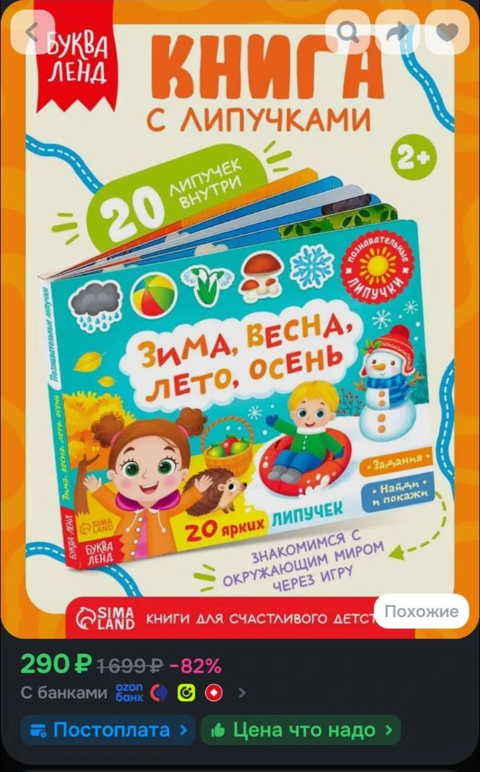 Книга с липучками для малышей, "Времена года", Буква-Ленд, книги для малышей от 2 лет
