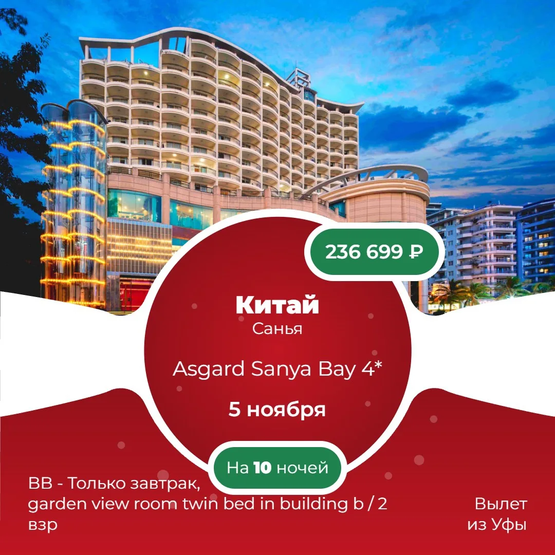 05.11, 10н, Sanya Marina Sea View Hotel (Ex. Marina Spa Hotel) 4*, BB - Только завтрак,...