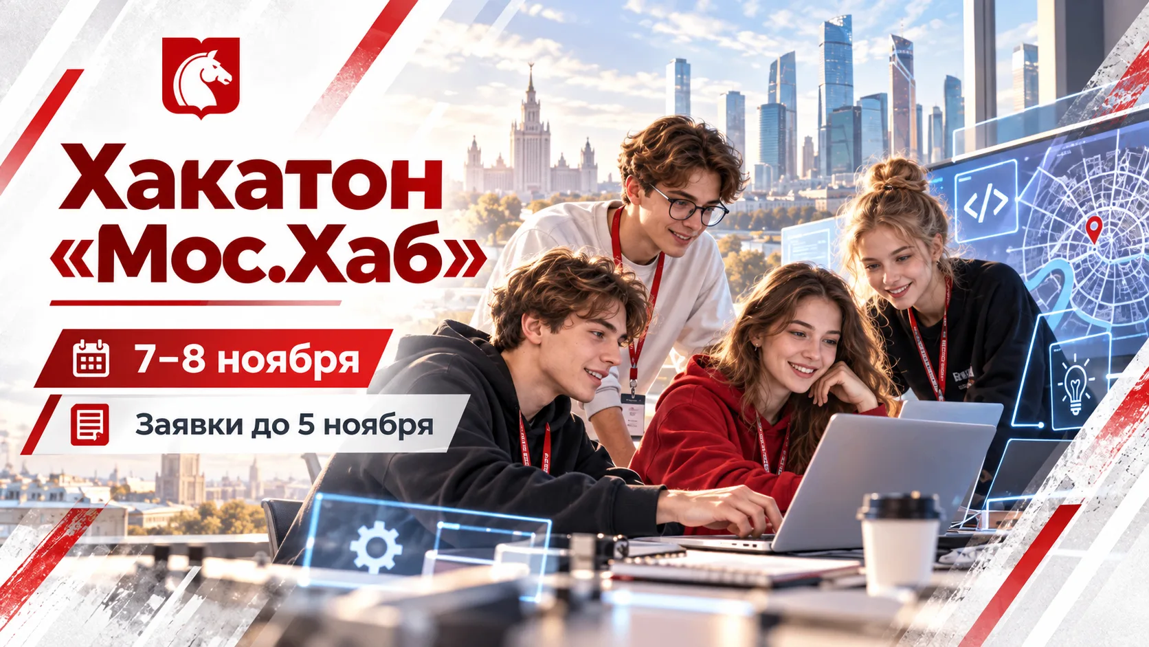 💻 Хакатон для начинающих ИТ-специалистов пройдёт в Москве 7–8 ноября