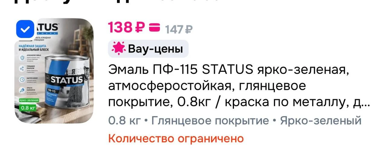 Краска https://ozon.ru/t/EIP0HQr
