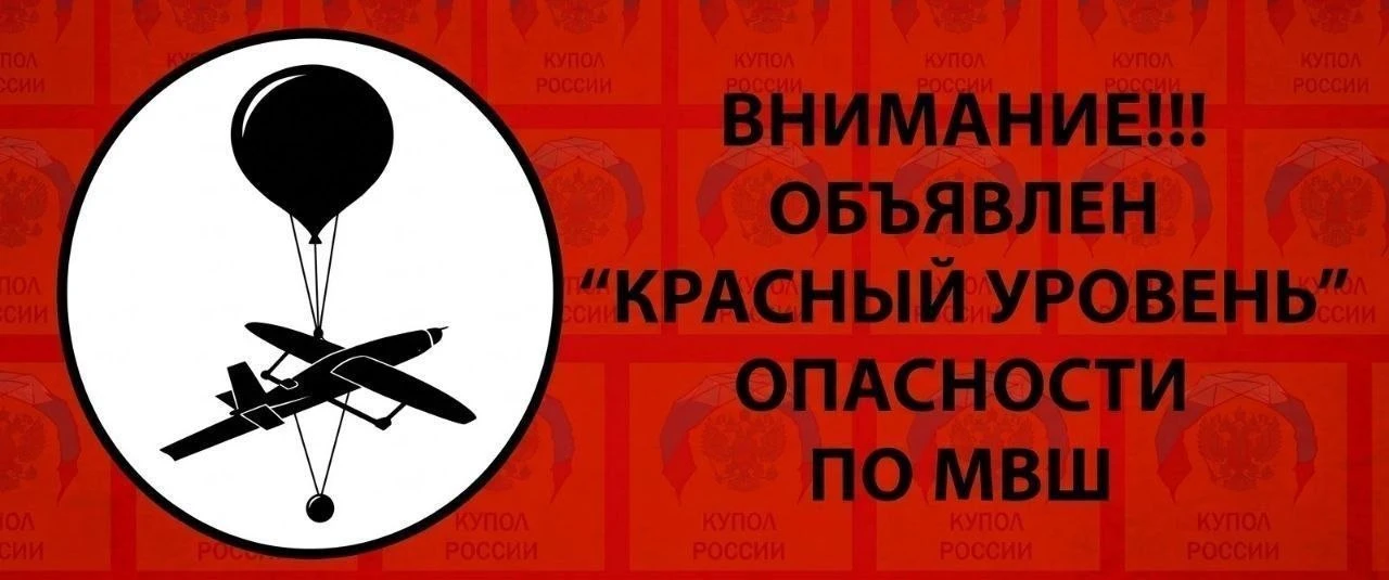 📢 Москву атакуют воздушные шары с подвешенными объектами
