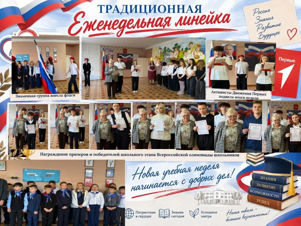 💥 Еженедельная линейка