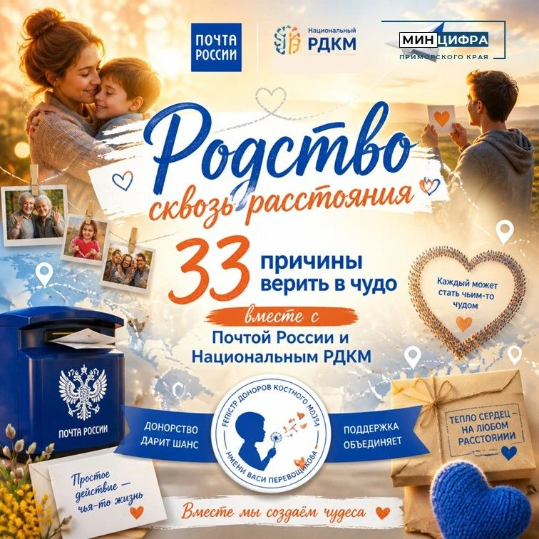 💙 Чудо на расстоянии: как Почта России и РДКМ спасают жизни