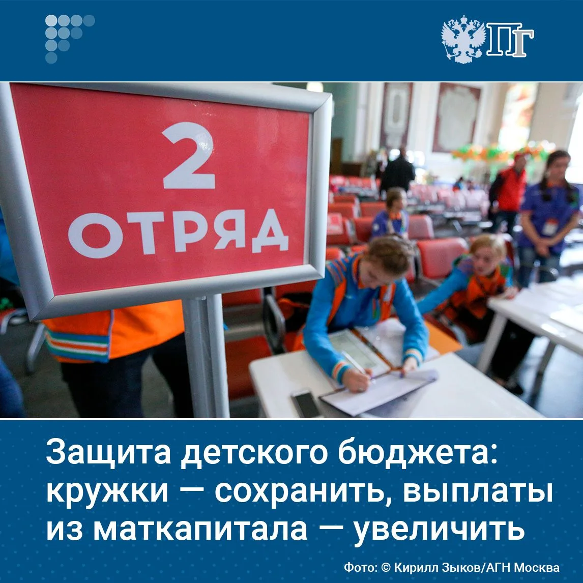 Обеспечить возврат семьям полных остатков маткапитала, защитить от сокращения финансиро...