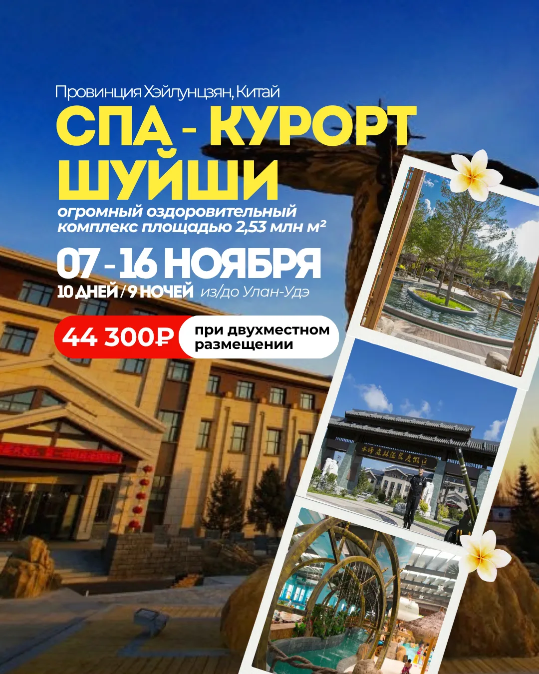🇨🇳 Китайский SPA-курорт Шуйши: что там за 44 300 ₽?