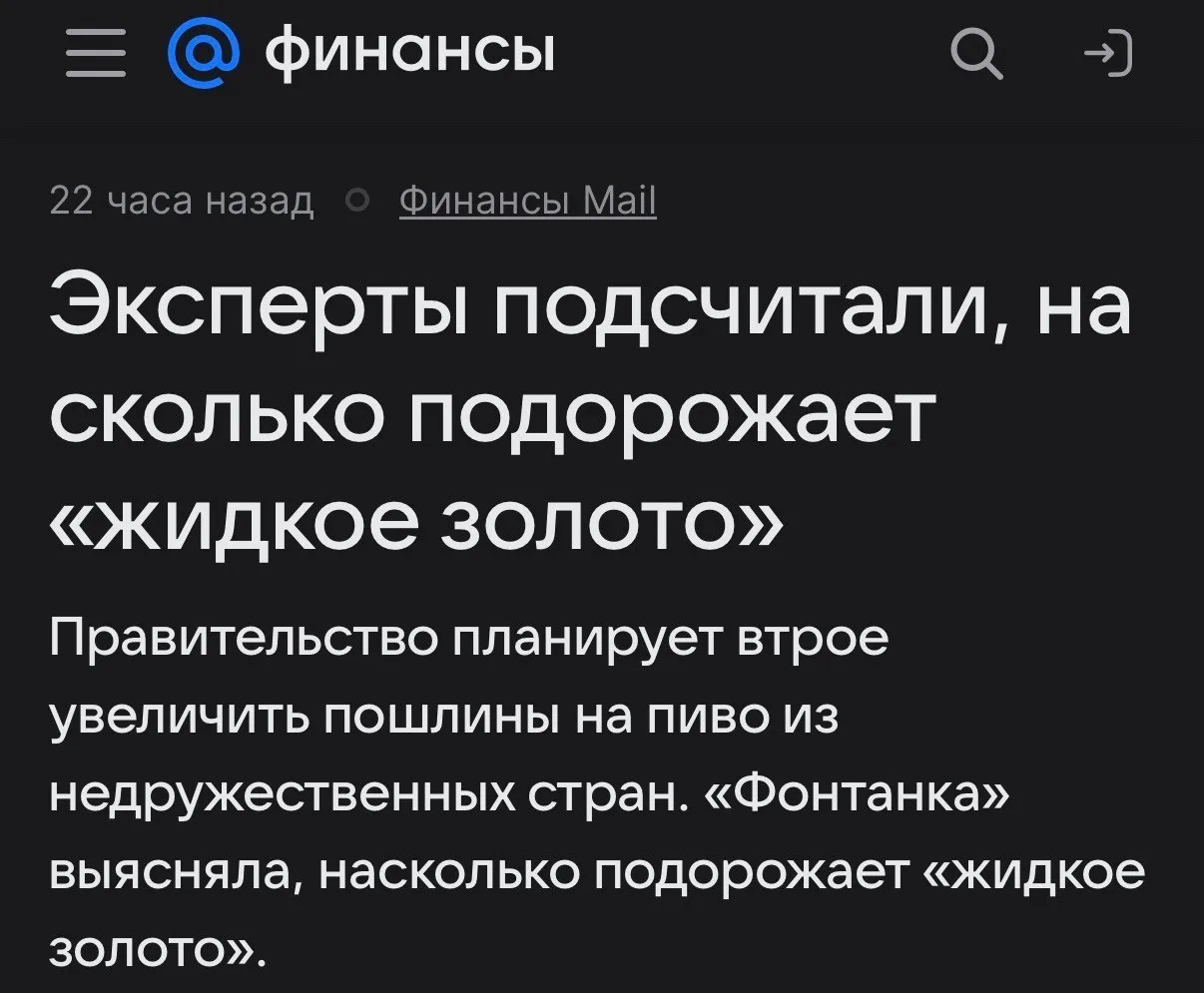 Пошлины на пиво могут вырасти
