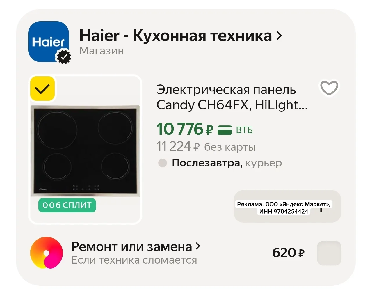 Электрическая панель Candy CH64FX, HiLight, с сенсорным управлением, черная